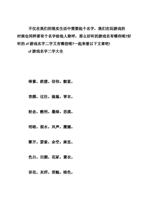 霸气十足的5个字游戏名字推荐 霸气十足的5个字游戏名字推荐