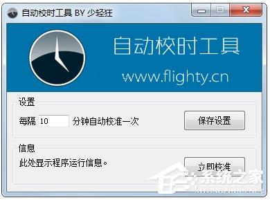 手机时间校准软件推荐 手机时间校准软件推荐