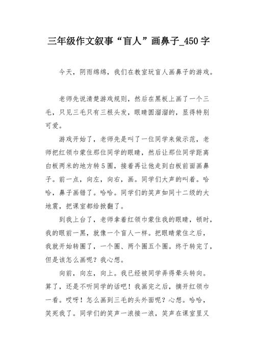 贴鼻子游戏作文400字铁佛寺 贴鼻子游戏作文400字铁佛寺