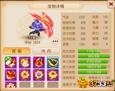 梦幻西游手游血耐宝宝 梦幻西游手游血耐宝宝