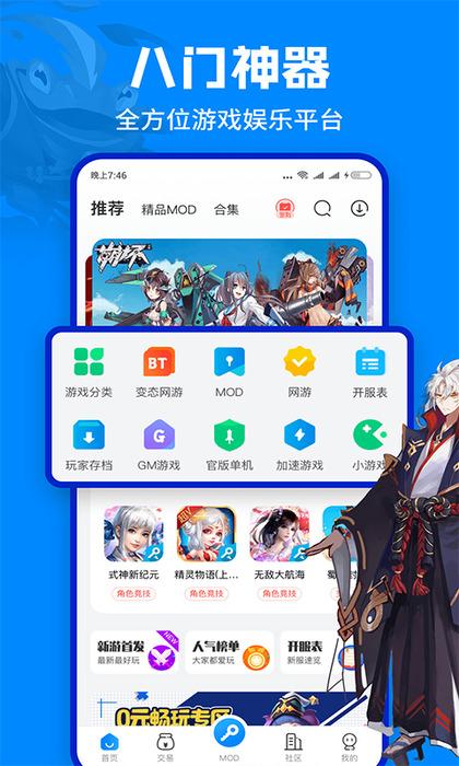 八门神器免root版安卓下载 八门神器免root版安卓下载