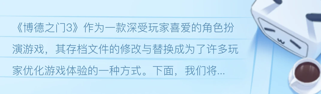 游戏存档如何替换