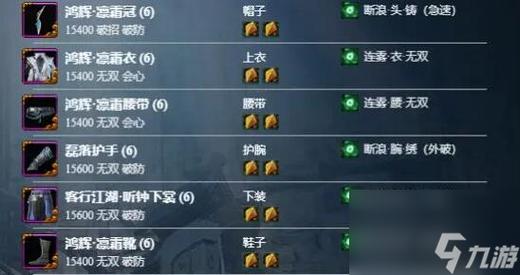 剑网无界蓬莱装备搭配与奇穴选择全攻略 剑网无界蓬莱装备搭配与奇穴选择全攻略