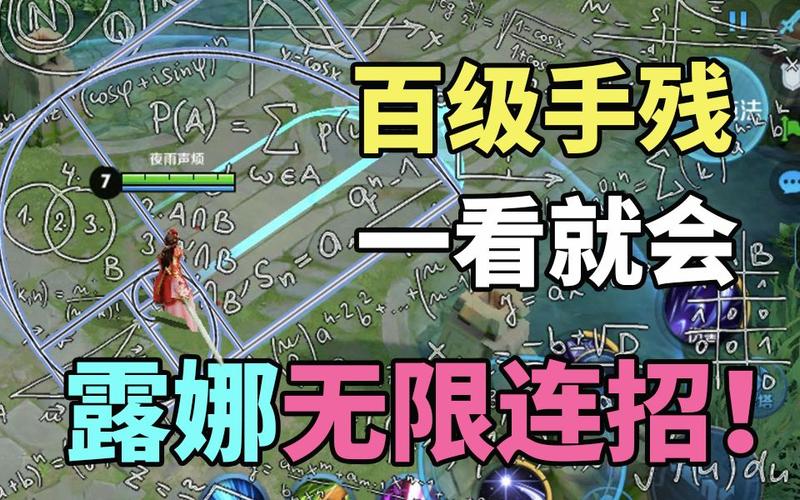 如何提高露娜操作水平 如何提高露娜操作水平