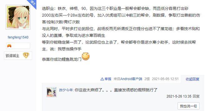 逆水寒剑网微博互怼从玩家网暴看圈商战的警示与反思