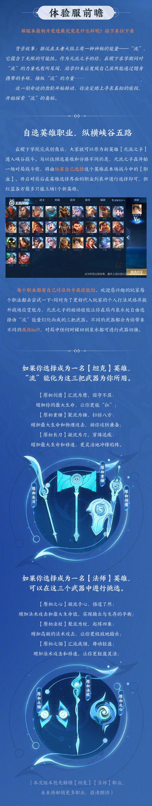 【体验服快讯】元流之子降临职业随心切换,英雄阵容大洗牌! 【体验服快讯】元流之子降临职业随心切换,英雄阵容大洗牌!